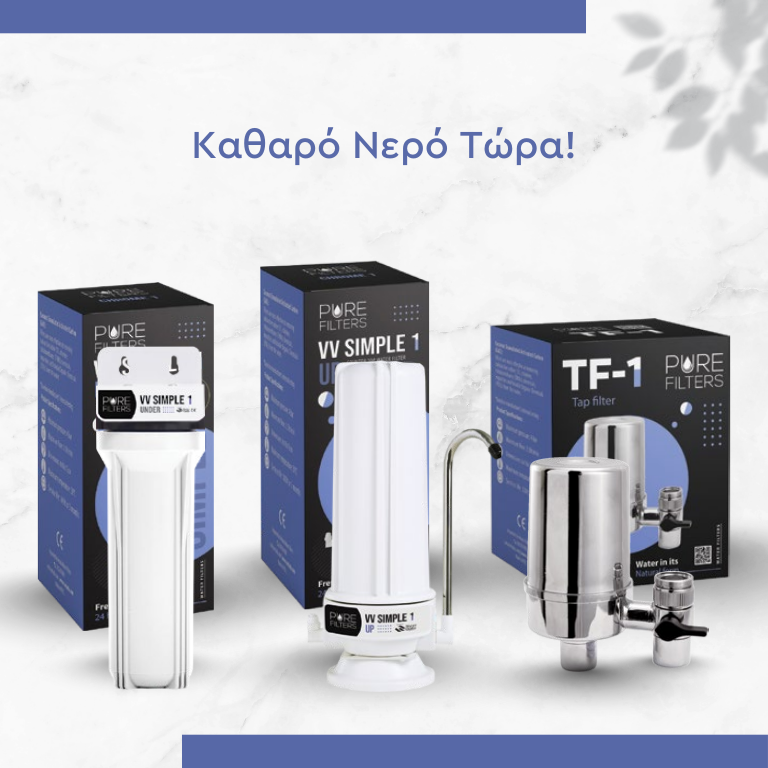 ΦΙΛΤΡΑ ΝΕΡΟΥ